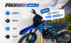 Кроссовый мотоцикл PROMAX DAIKON CB330